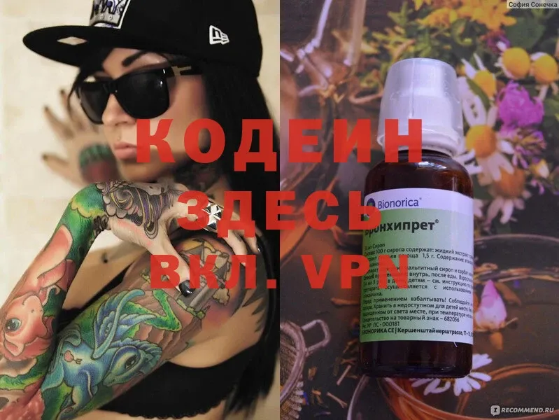 Кодеин напиток Lean (лин)  OMG как войти  Бирюч 