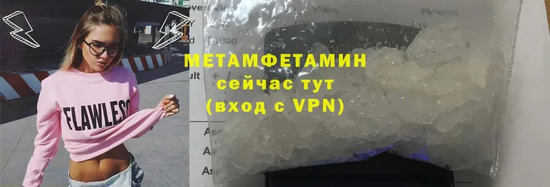 Первитин Methamphetamine  Бирюч 